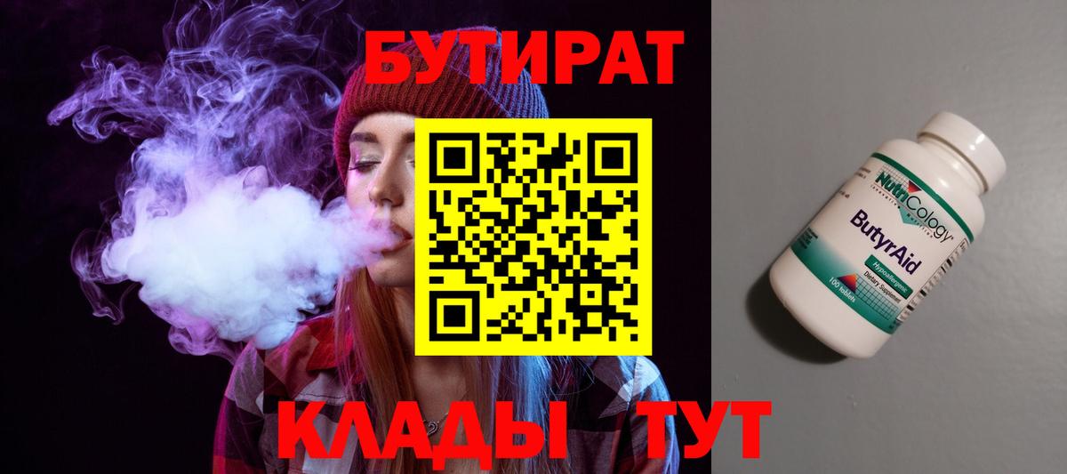 Ялуторовск  Бутират  Вход с VPN  Бутират жидкий экстази 