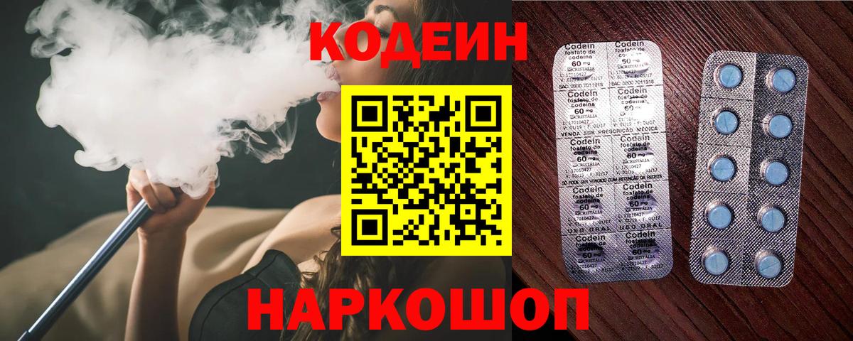 Кодеин напиток Lean (лин)  Вход с VPN  Кодеиновый сироп Lean напиток Lean (лин)  Ялуторовск 