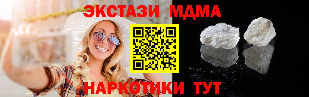 МДМА кристаллы  МДМА crystal  Вход с VPN  Ялуторовск 
