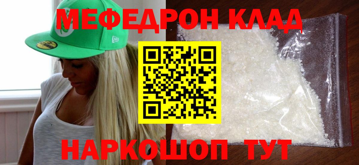 Мефедрон кристаллы Ялуторовск